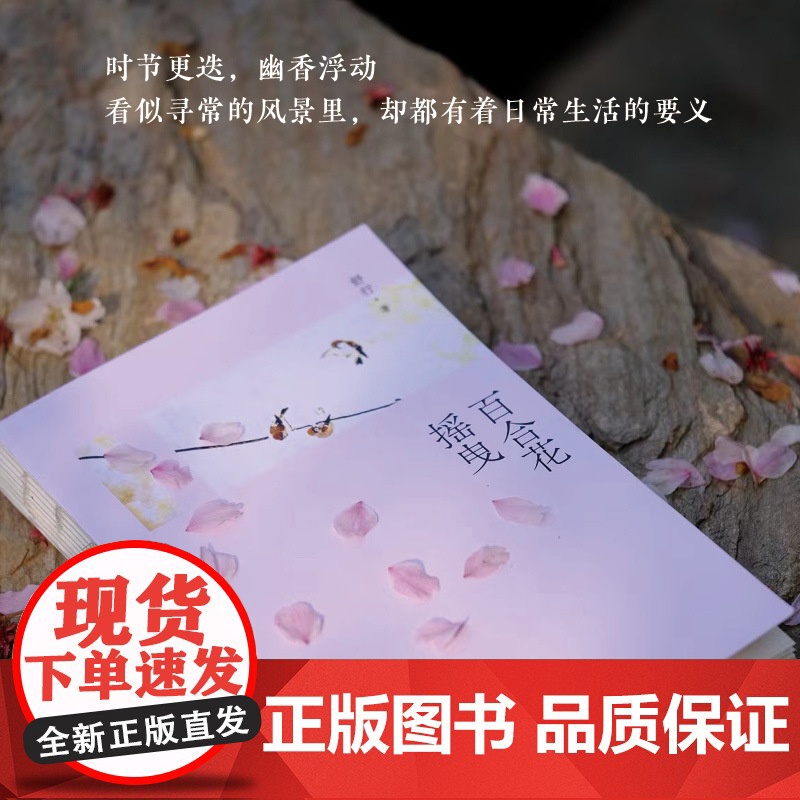 百合花摇曳 继《山里来信》后 豆瓣人气作家舒行 全新随笔集锦 过好恒常如新的每一天如百合花摇曳 特别收录 舒行近百幅自然高清大图