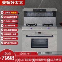 [科技新品]美娇好太太 集成灶蒸烤箱一体 自动清洗侧吸下排式烟机一体灶 油烟机燃气灶家用烟灶蒸烤一体 恒温置物台天然气