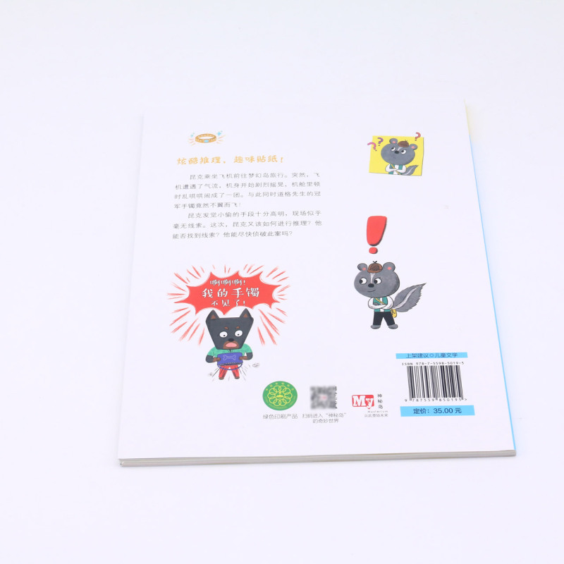 单本全册 [正版] 噗噗神探昆克3冠军手镯和摇摆飞机 韩宣诗雅戚浩王晓绘画 儿童文学 外国儿童文学 广西师大 图书籍高清大图