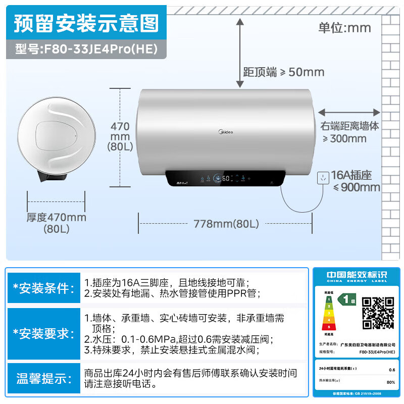 美的(Midea)储水式电热水器终身免换镁棒80升3300W一级能效酷省电F80-33JE4Pro(HE)高清大图