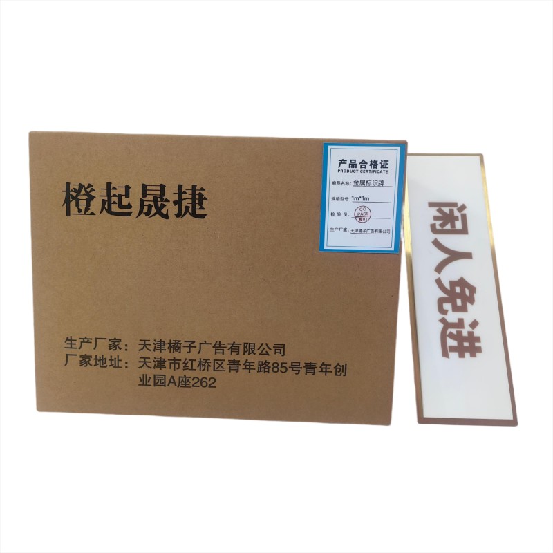 橙起晟捷 金属标识牌 1m*1m 平方米高清大图