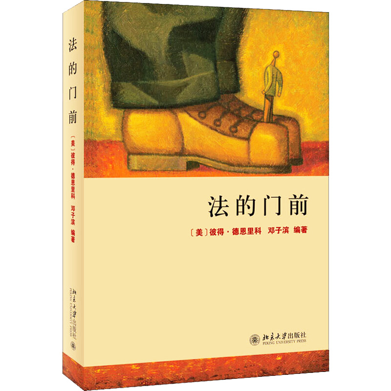 醉染图书法的门前9787301206430高清大图