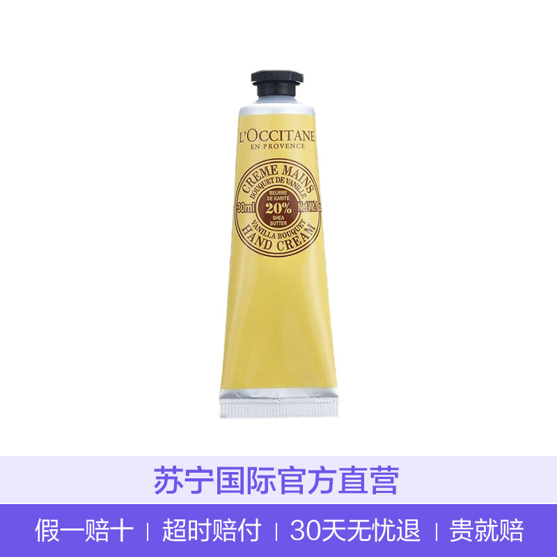 L’OCCITANE 欧舒丹 乳木果香草润手霜 30ml 护手霜