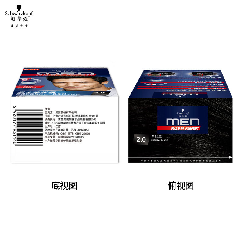 施华蔻染发霜多次盖白自然持久补染男士2.0自然黑(包装随机)高清大图