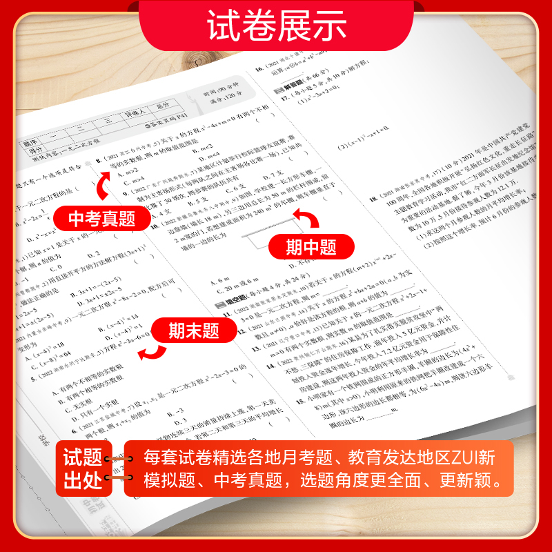 [人教版]九年级语数英物化政史7科 九年级上 [正版]2024五年中考三年模拟七年级八九年级上册下册试卷测试卷子全套语文高清大图