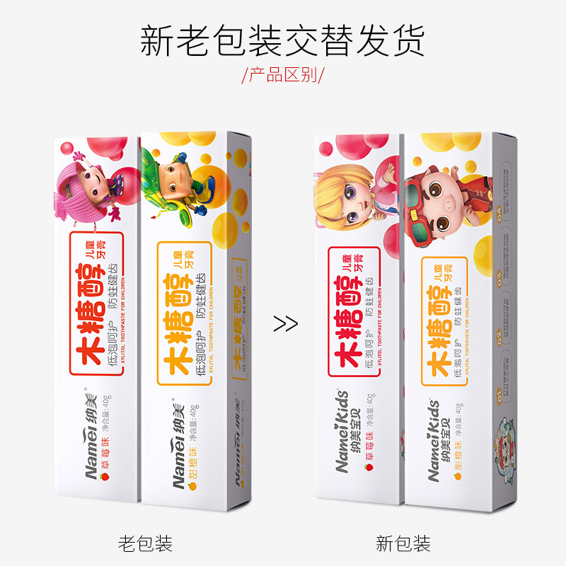 [苏宁超市]Namei 纳美 木糖醇儿童牙膏牙刷套装 木糖醇儿童牙膏 甜橙味40g+ 纳米3~12岁儿童系列XS纳米牙刷