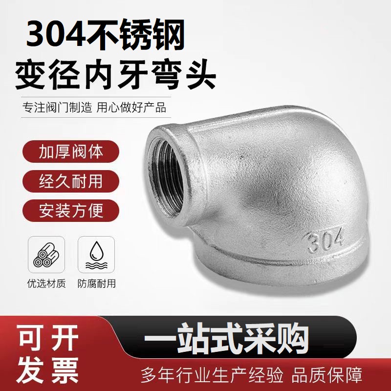 中锦科技 304不锈钢异径内丝弯头DN100*DN50[4寸变2寸]个高清大图