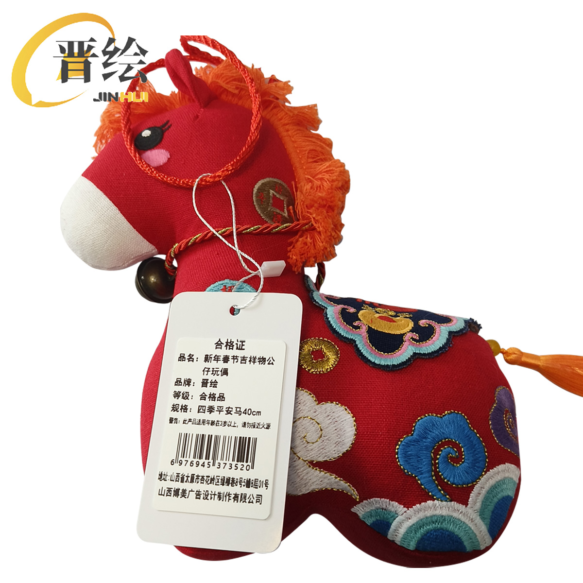 晋绘 新年春节吉祥物公仔玩偶 四季平安马40cm 个高清大图
