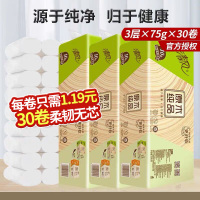 清风卷纸卫生纸公用家用整箱3提30卷家庭装无香厕所无芯纸巾卷筒