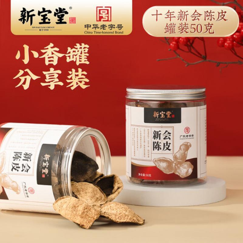 新宝堂 陈皮新会陈皮广东特产罐装系列50g 10年罐装50g
