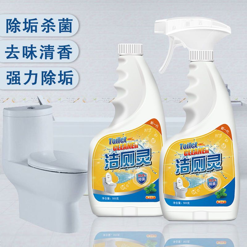 洁厕灵洁厕液喷雾型厕所去异味清香型除臭尿垢马桶清洁神器宝家用 美庐净抑菌洁厕灵 500g*1瓶[试用装]