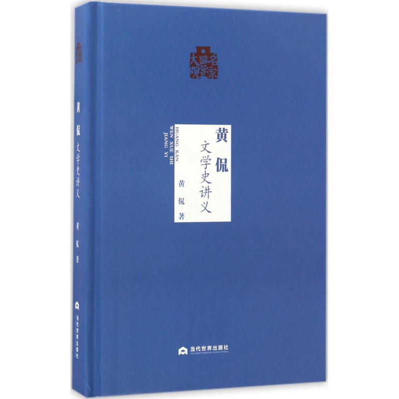 [M]黄侃-9787509011546