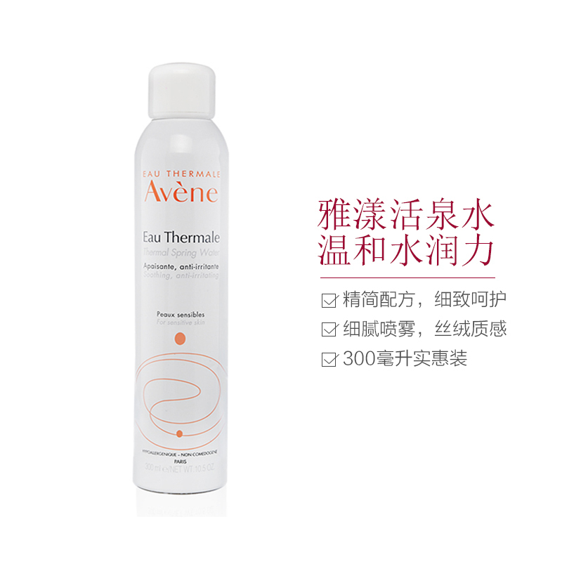 [法国原装进口]Avene雅漾 舒护活泉喷雾 300ml 雅漾大喷爽肤水女 保湿补水 滋润营养