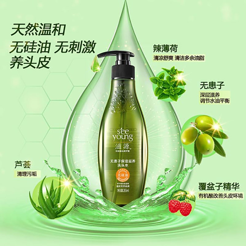 滋源无患子洗发水无硅油保湿滋养洗发露265ml滋润头皮水润发丝中干性