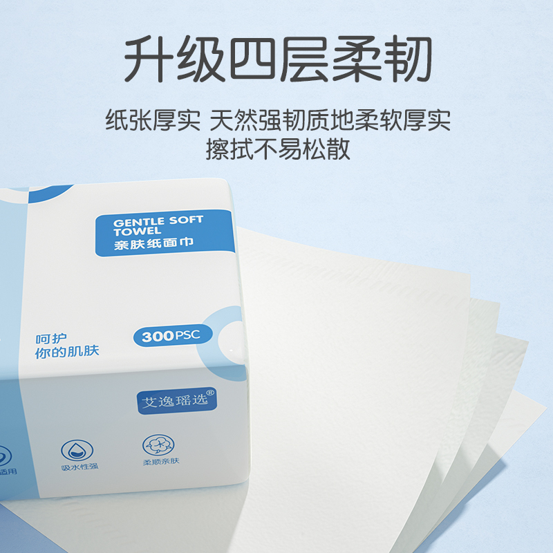艾逸瑶选 原生木浆蓝色梦想300张8包软纸抽 170mmX120mm(四层) AYYX018-8高清大图