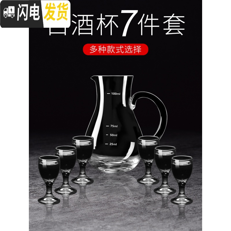 三维工匠一口杯白酒杯套装家用高脚中式水晶玻璃白酒分酒器小号小酒杯酒盅 套装N100(6杯1壶)