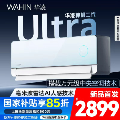 华凌空调KFR-35GW/N8HE1ⅡUltra