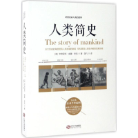 人类简史(听房龙讲人类的故事全译本)