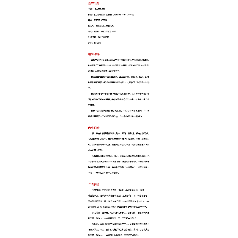 醉染图书美学权力9787576031997图片