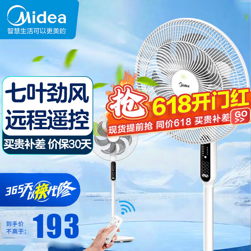 美的(Midea)电风扇家用风扇落地扇立式轻音节能电扇柔风降温宿舍循环大风量自然风[升级7叶遥控]SAC35BR