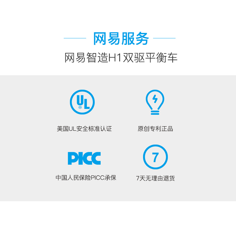 网易智造 H1双驱平衡车pro体感车扭扭车 电动智能双轮超长续航 平衡车/思维车漂移车/扭扭车 成人代步