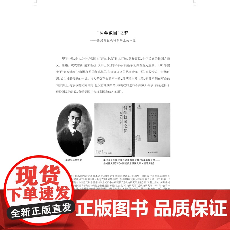 科学家的养成 中国近代科学家与科学家群体张剑著作国家科技创新上海科学技术出版社科学人物传记科技史高清大图
