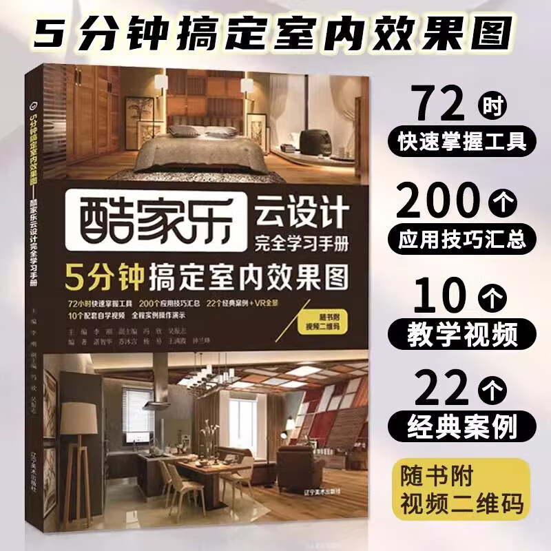 全屋定制全书[8册] [正版]全屋定制全8册 酷家乐+全屋定制效果图从入门到精通+设计与风格+收纳设计+家居设计+配色+高清大图