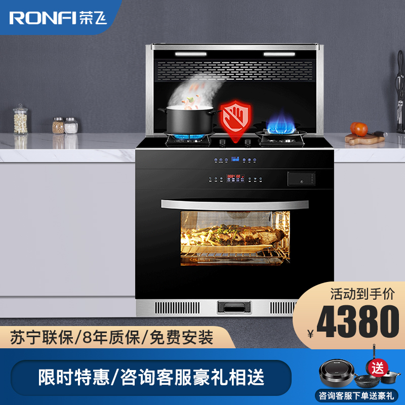 荣飞(Rongfei)Y4集成灶一体灶家用蒸箱下排式侧吸油烟机环保灶(天然气)