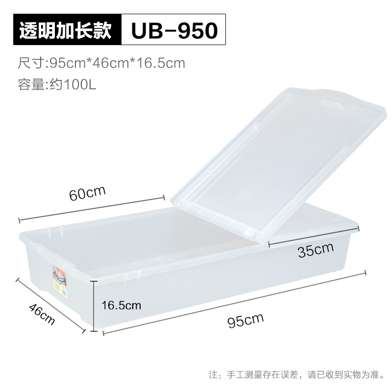 日本床底杂物整理箱储物盒衣服衣物床下收纳箱UB-950三维工匠 透明UB-95096*46*16.5厘米大号