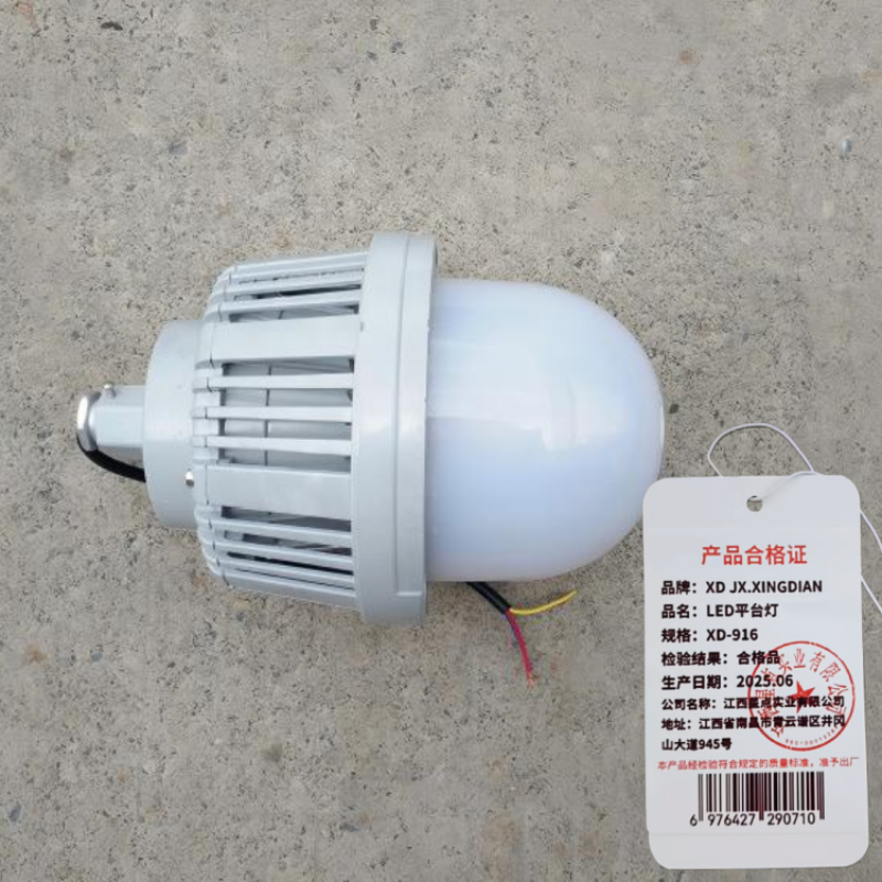 XD JX.XINGDIAN LED平台灯XD-916高清大图