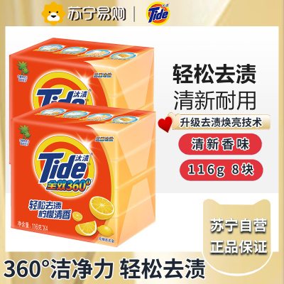 汰渍全效洁净手洗温和不伤手透明皂洗衣皂116G*8块装巨惠装 柠檬清香