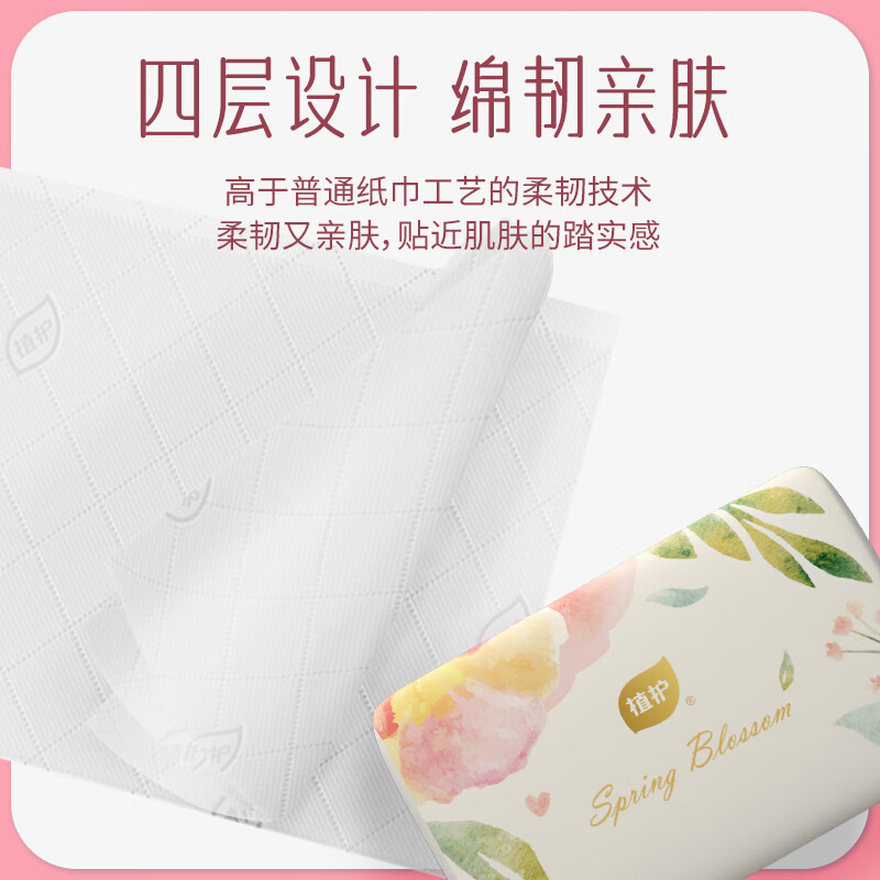 植护春日气垫压花抽纸65抽*4包高清大图