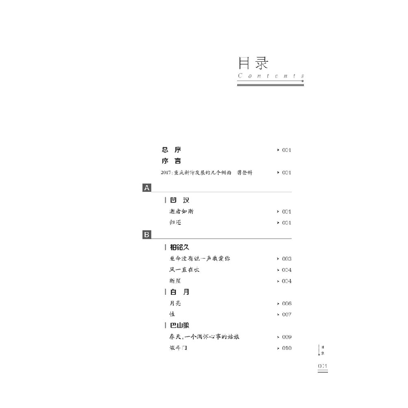 正版新书]重庆作家作品年度选·诗歌卷重庆市作家协会97875621580高清大图
