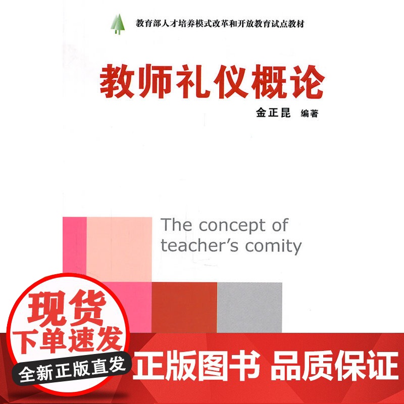 教师礼仪概论高清大图