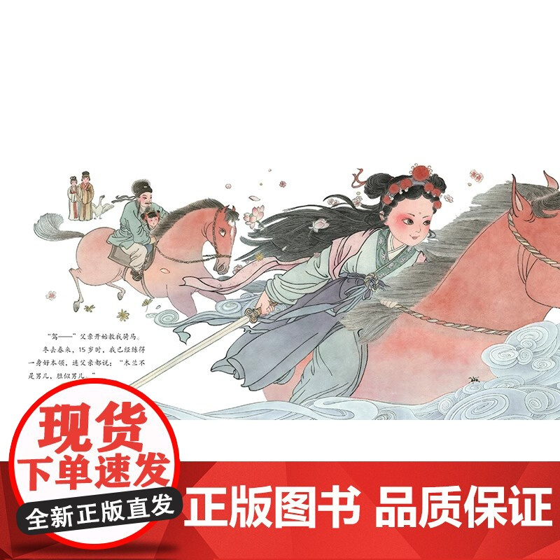 花木兰精装硬壳适合0-6岁幼儿启蒙早教认知图画书小学生课外阅读系列读物中国豫剧绘本祁娇娜海燕正版