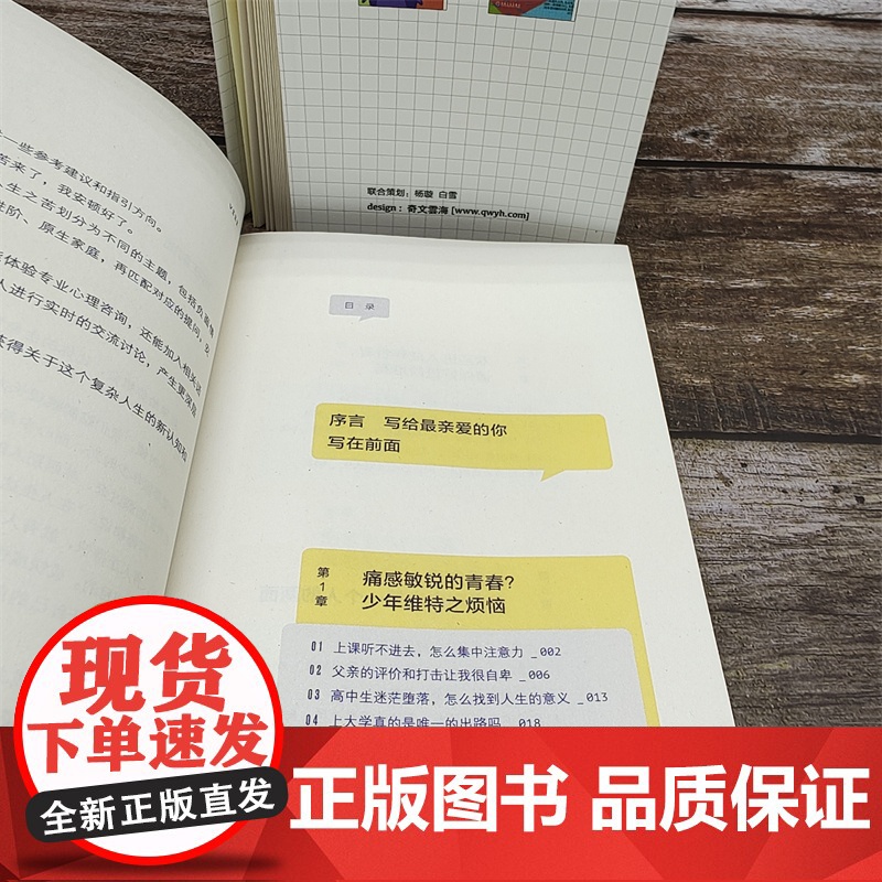 壹心理 如何做出成长的选择 壹心理 编著 机械工业出版社 正版书籍高清大图