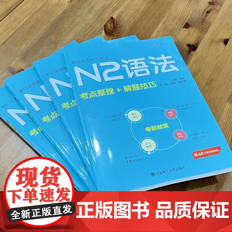 新日本语能力测试N2语法高清大图
