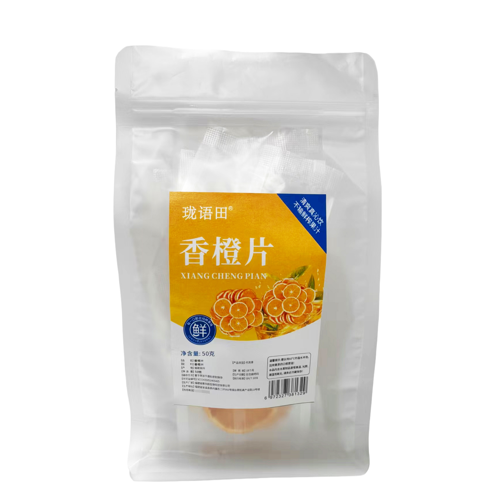 珑语田 香橙片 50克(独立小包装)袋高清大图