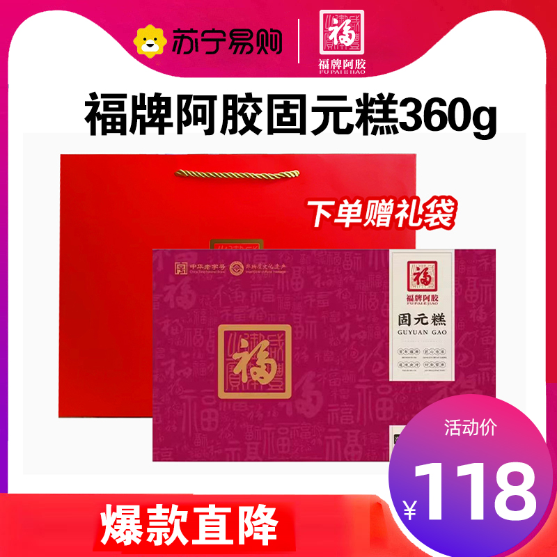 福牌阿胶 固元糕360g (6g*60块)阿胶块 山东福胶礼盒装 女性滋补营养品 年货礼盒 春节礼品高清大图