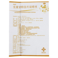 神威玄麦甘桔含片16片*2盒 清热滋阴 祛痰利咽 用于阴虚火旺 虚火上浮 口鼻干燥 咽喉肿痛