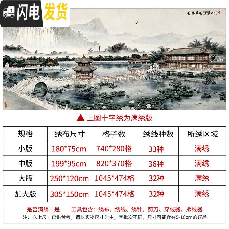 三维工匠园林晨晓十字绣2019新款绣客厅线满绣十字绣山水画风景自己绣手工 [满绣丝线]180*75cm[33种绣线]高清大图