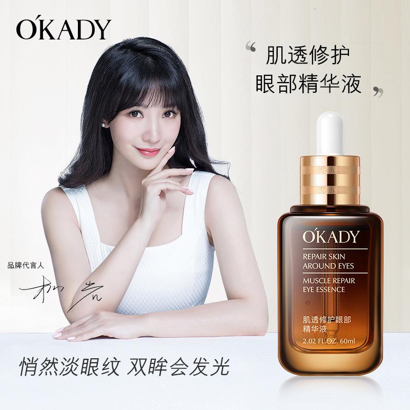 肌透修护眼部精华液60紧弹滋润抚平眼周眼霜精华可