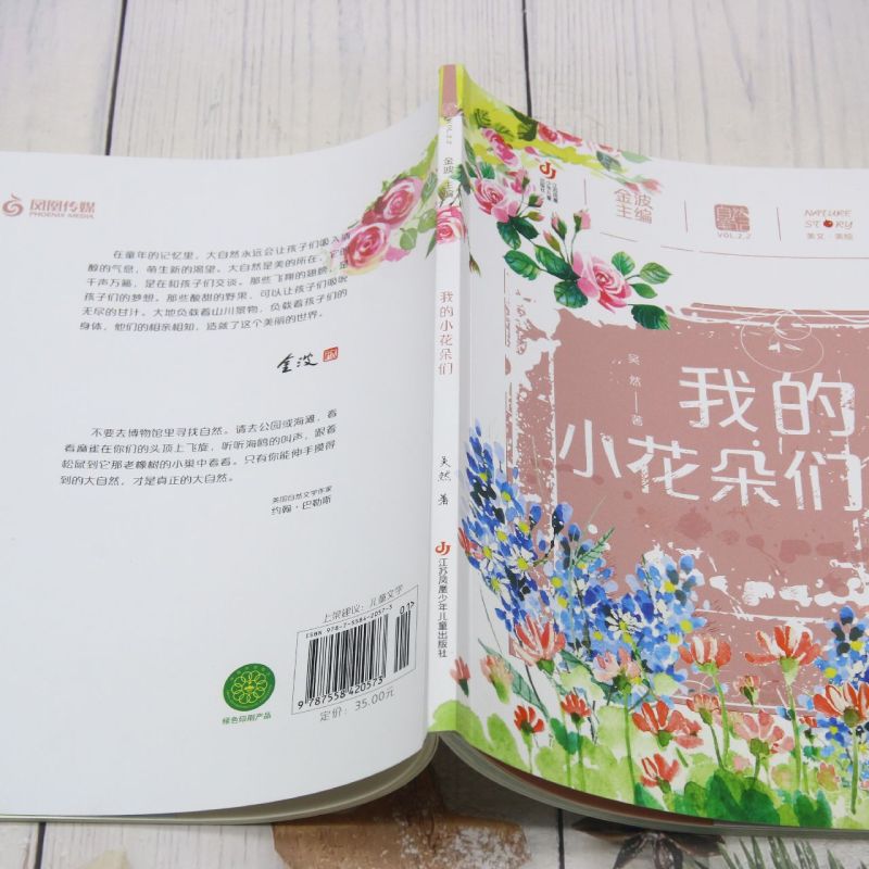 [正版]我的小花朵们高清大图