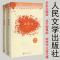 骆驼祥子 海底两万里 西游记浒传 三国演义 人民文学出版社