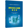 建筑垃圾及工业固废再生砖·建筑垃圾及工业固废资源化利用丛书