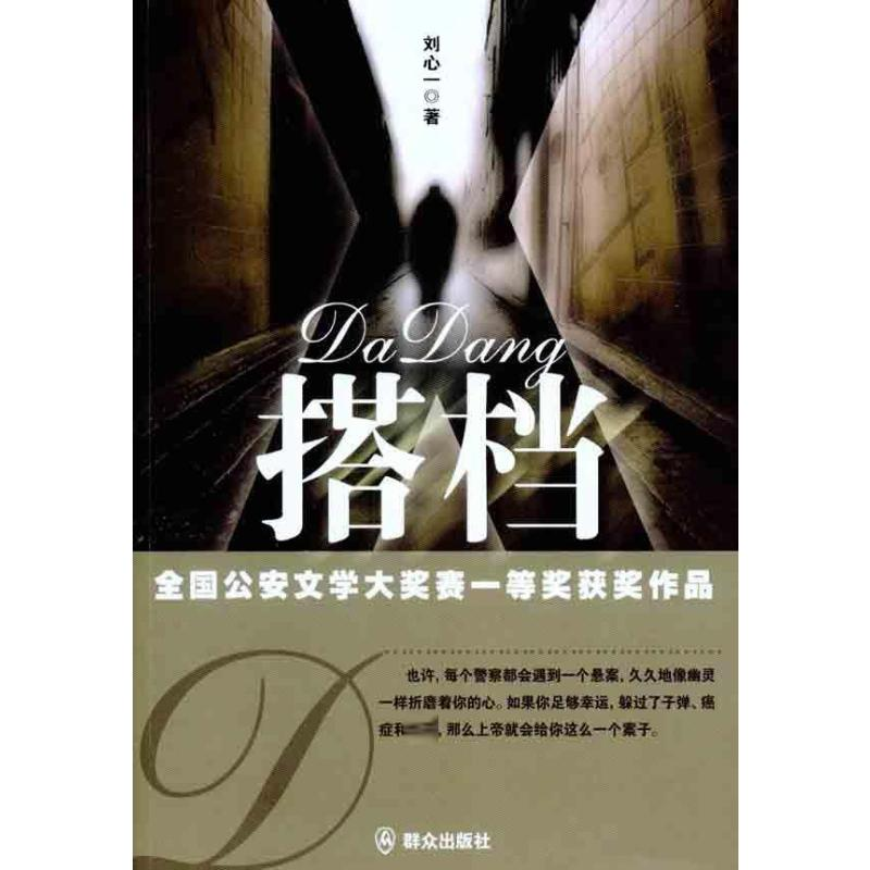 [M]搭档-9787501448319高清大图
