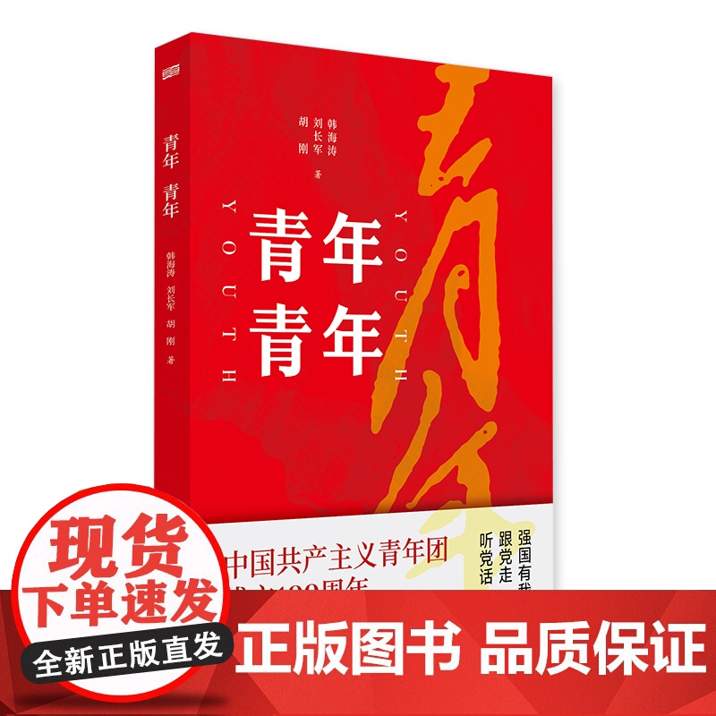 共青团实用知识问答+共青团知识40讲+青年的力量+青年青年 2022年全套4册新时代共青团的历史知识指导团员团干部学习手高清大图