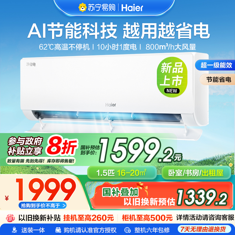 海尔(Haier)[小红花空调-绽放版]净省电1.5匹挂机家用空调 KFR-35GW/E1-1家电国家补贴20%以旧换新