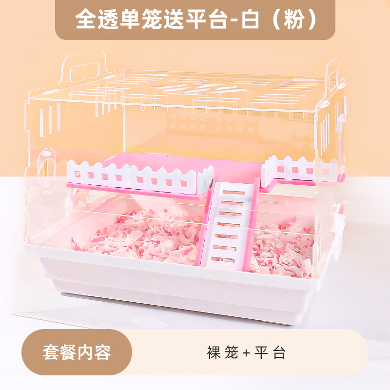 仓鼠笼子亚克力屋超大别墅金丝熊花枝专用大号饲养箱豪华小屋用品