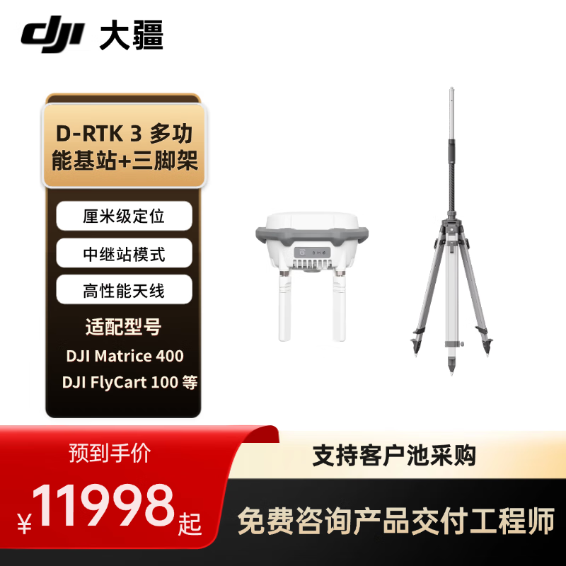 大疆(DJI)无人机 DJI D-RTK 3 多功能基站 中继站+对中杆三脚架套装经纬4E/4T无人机 提货卡